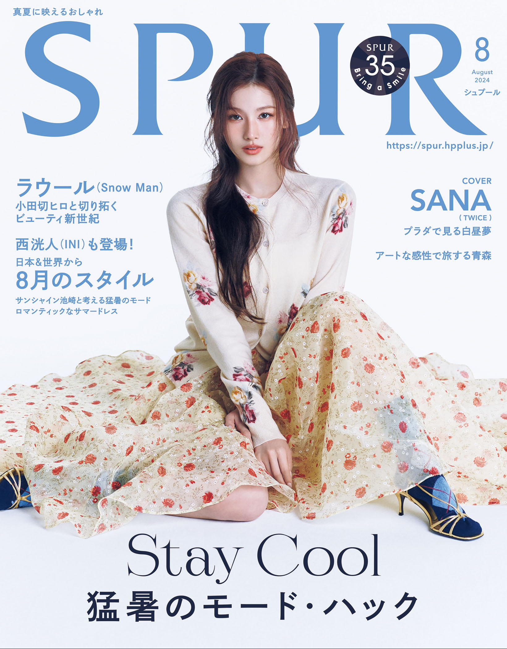大人気新品をすべて SPUR 2024年8月号 ウォーゲーム