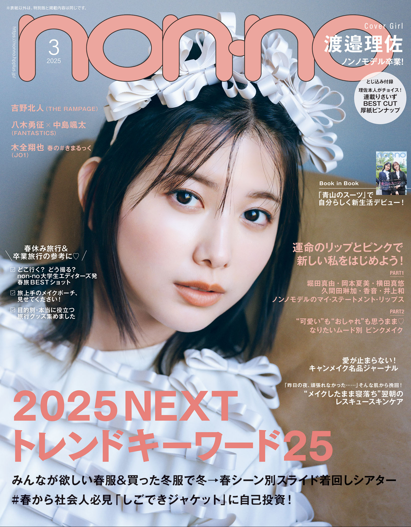 ＴＫＰ non-no 2025年3月号