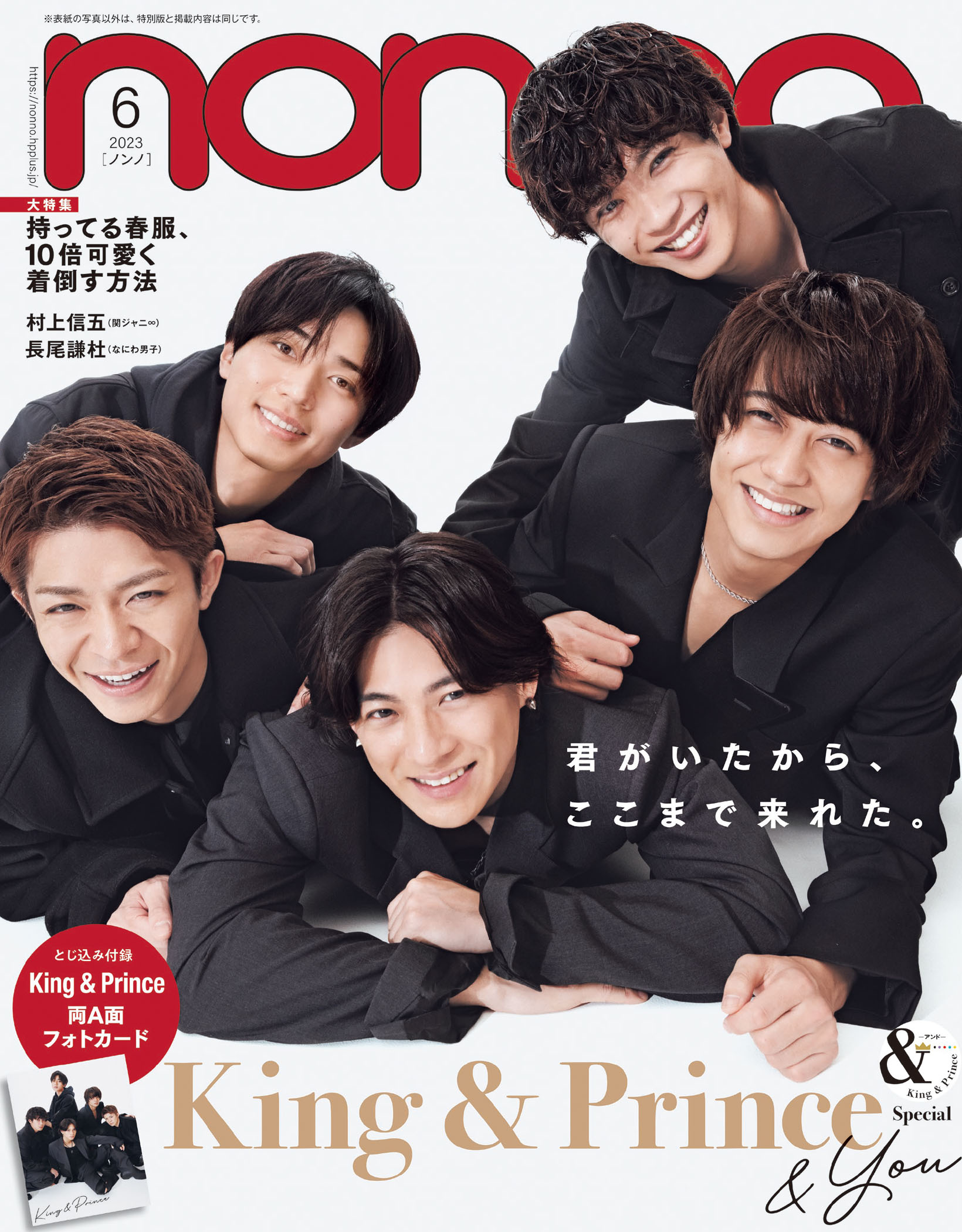 non-no 2023年6月号