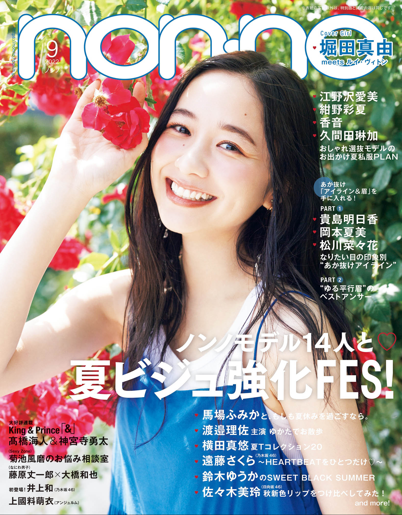 non-no 2022年9月号