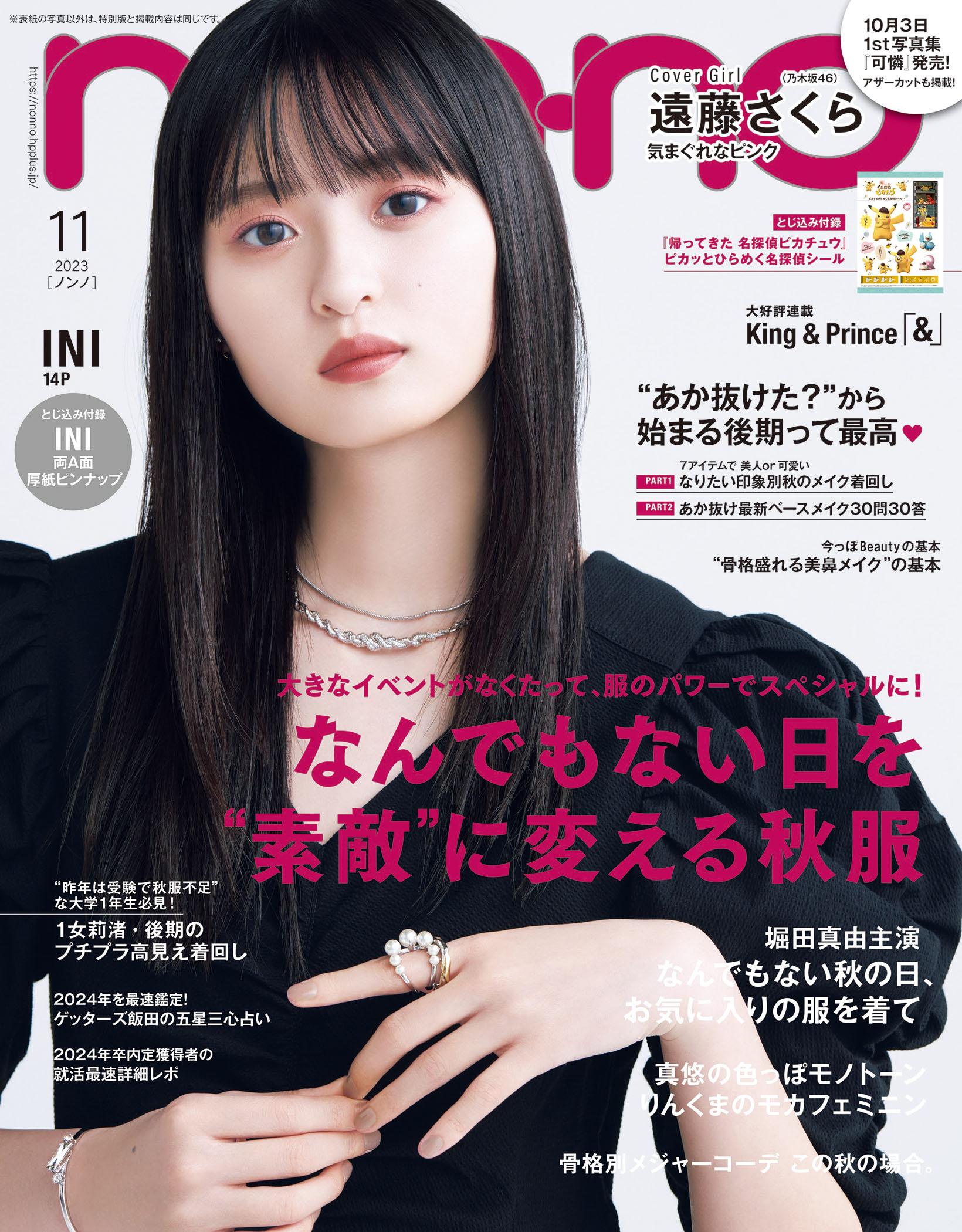 non-no 2023年11月号