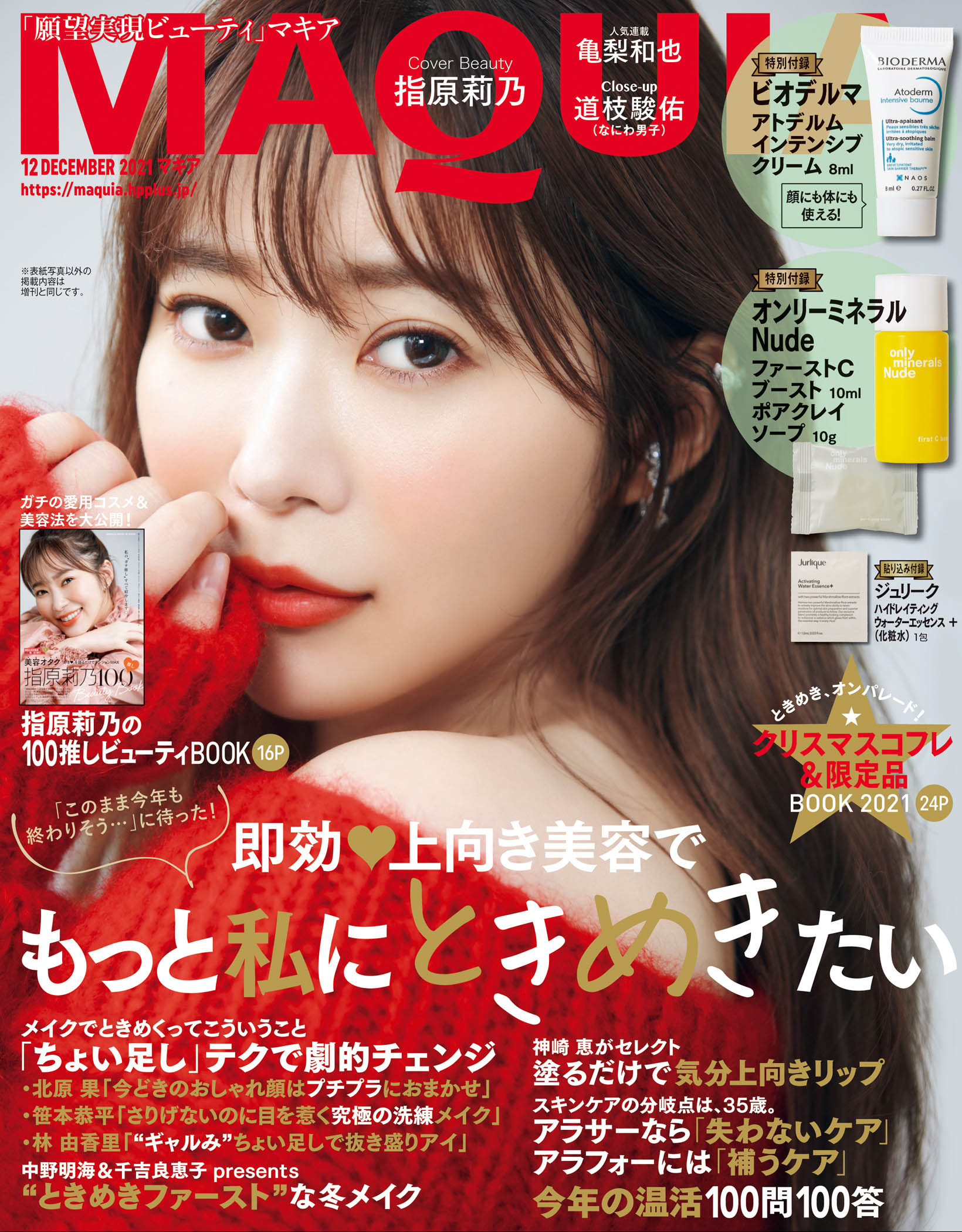 U13 nude MAQUIA 2021年12月号