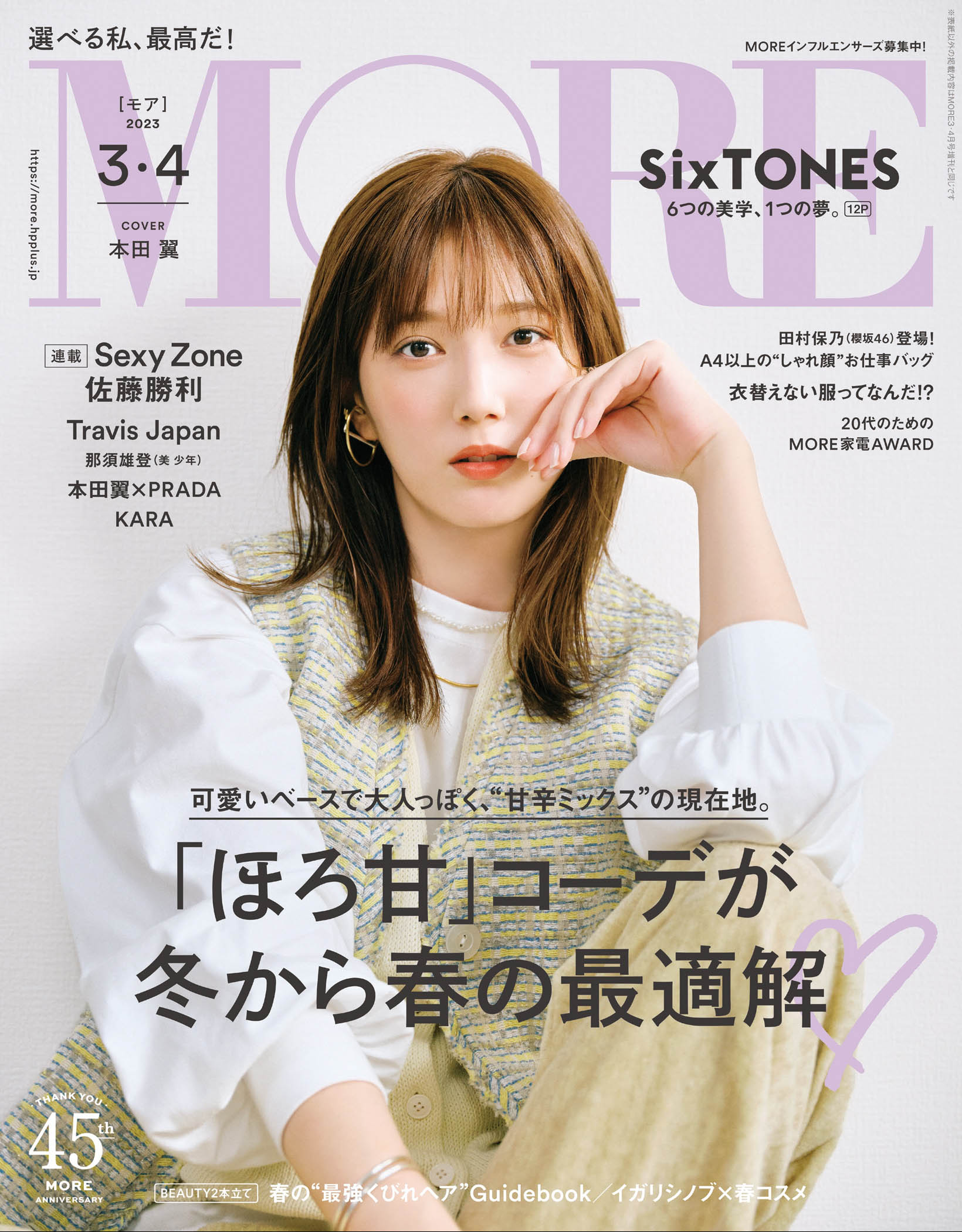 MORE 2023年3・4月合併号