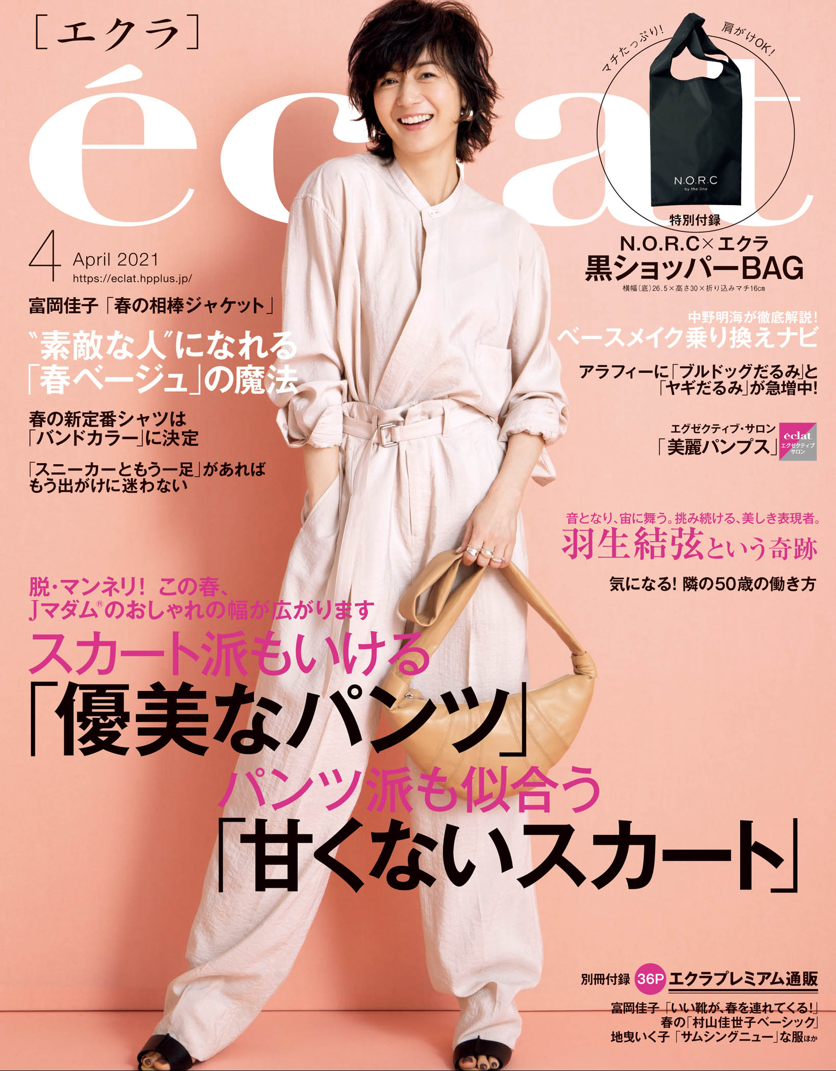 eclat 2021年4月号