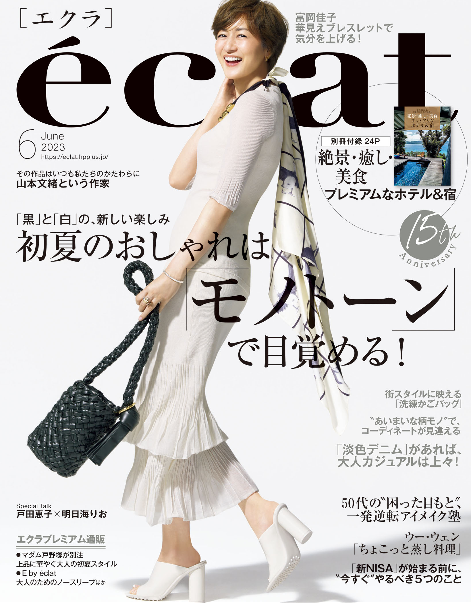 eclat 2023年6月号