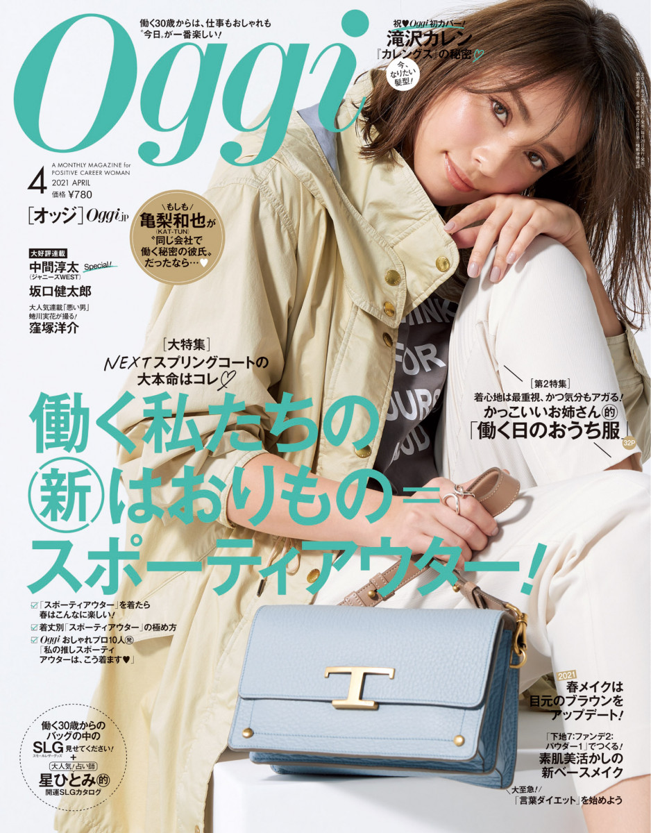 Oggi 4月号」｜Oggi｜小学館