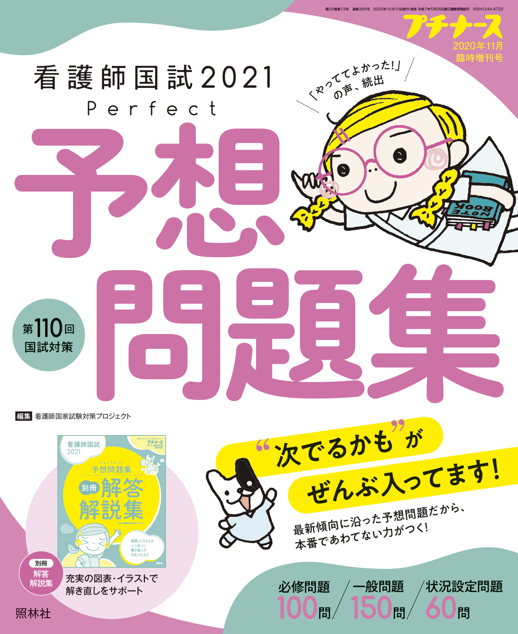 プチナース 2020年11月臨時増刊号