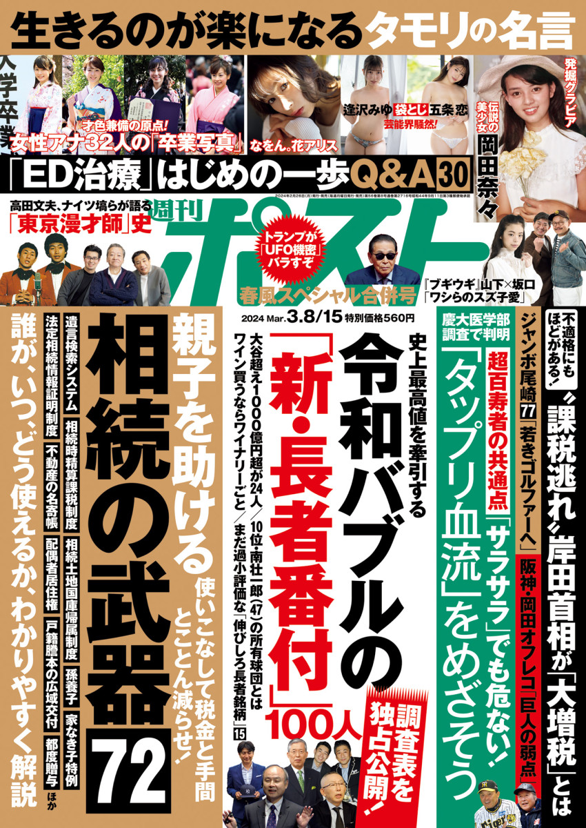 週刊ポスト １９９３年1月1・８日号 さとう珠緒 - 雑誌