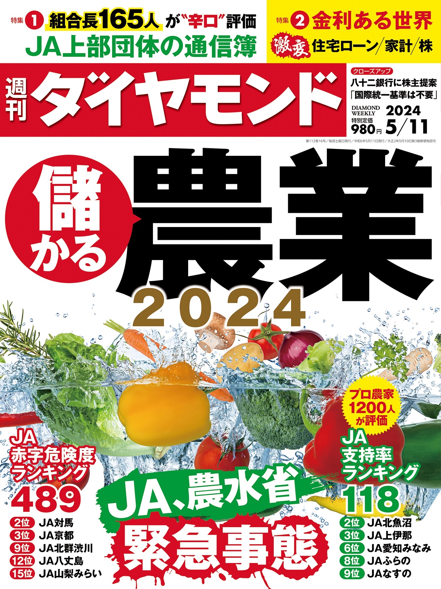 農業 人気 雑誌 ランキング