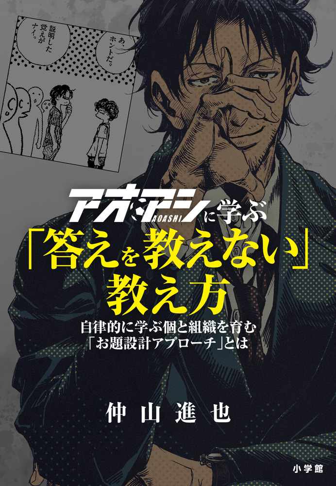 アオアシ アオアシに学ぶ「答えを教えない」教え方」｜生き方・自己啓発｜社会