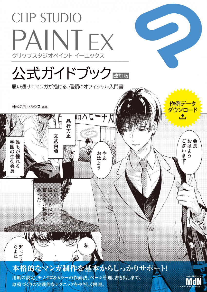 Amazon.co.jp: CLIP STUDIO PAINT EX Ver.4.0 買い切り版