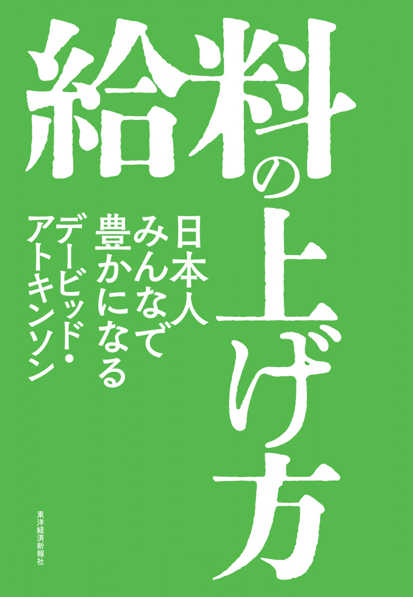 給料の上げ方