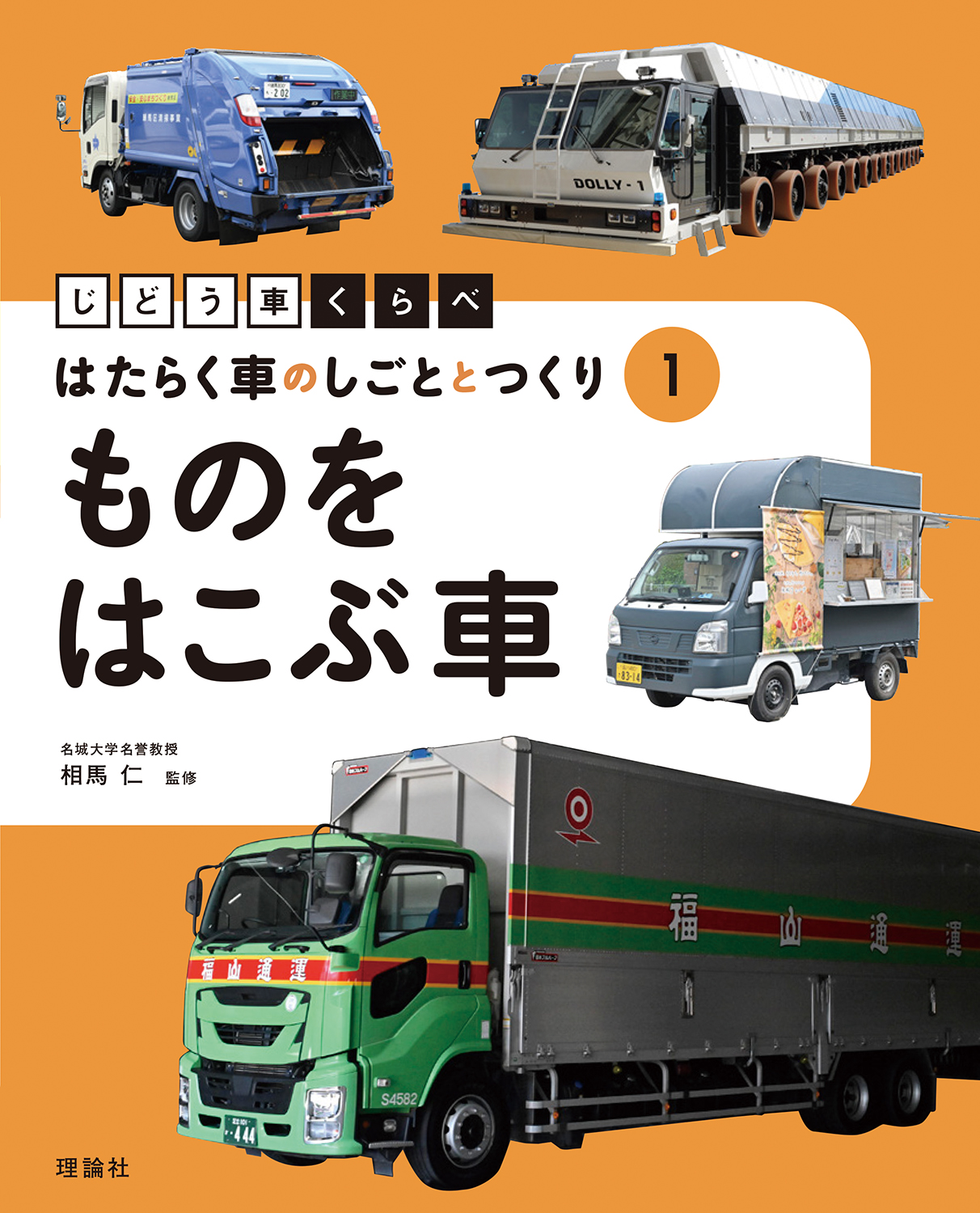 ものをはこぶ車