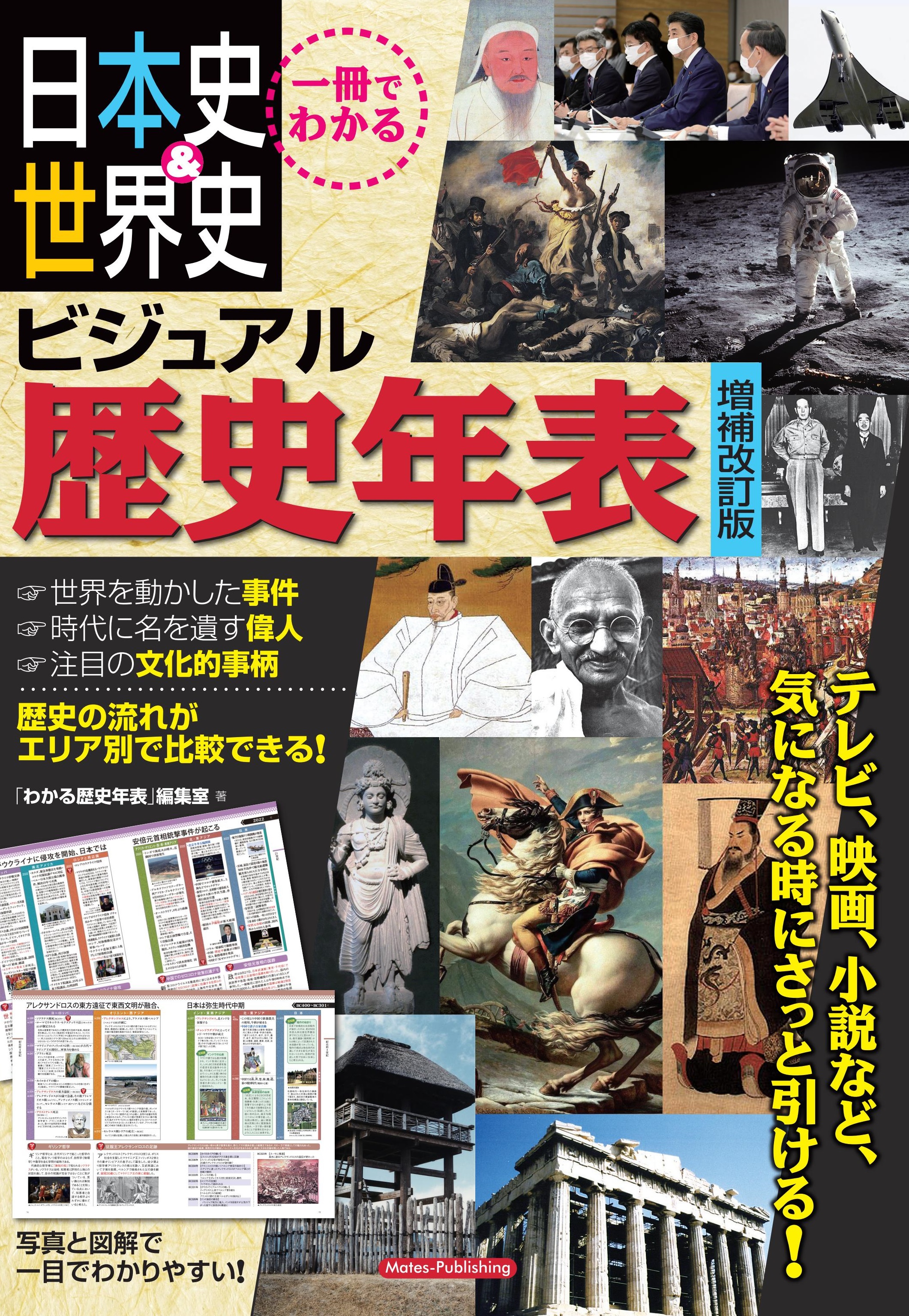 【約8万】ビジュアル日本の歴史1〜140 ➕増刊号 一冊でわかる 日本史＆世界史 ビジュアル歴史年表 増補改訂版