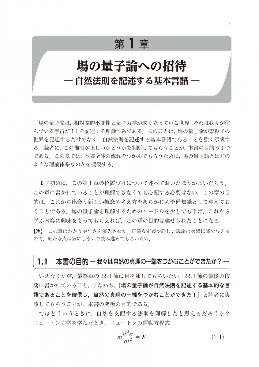 ゲージ場の量子論 【1・2】(九後汰一郎 著) / 藤原書店 / 古本