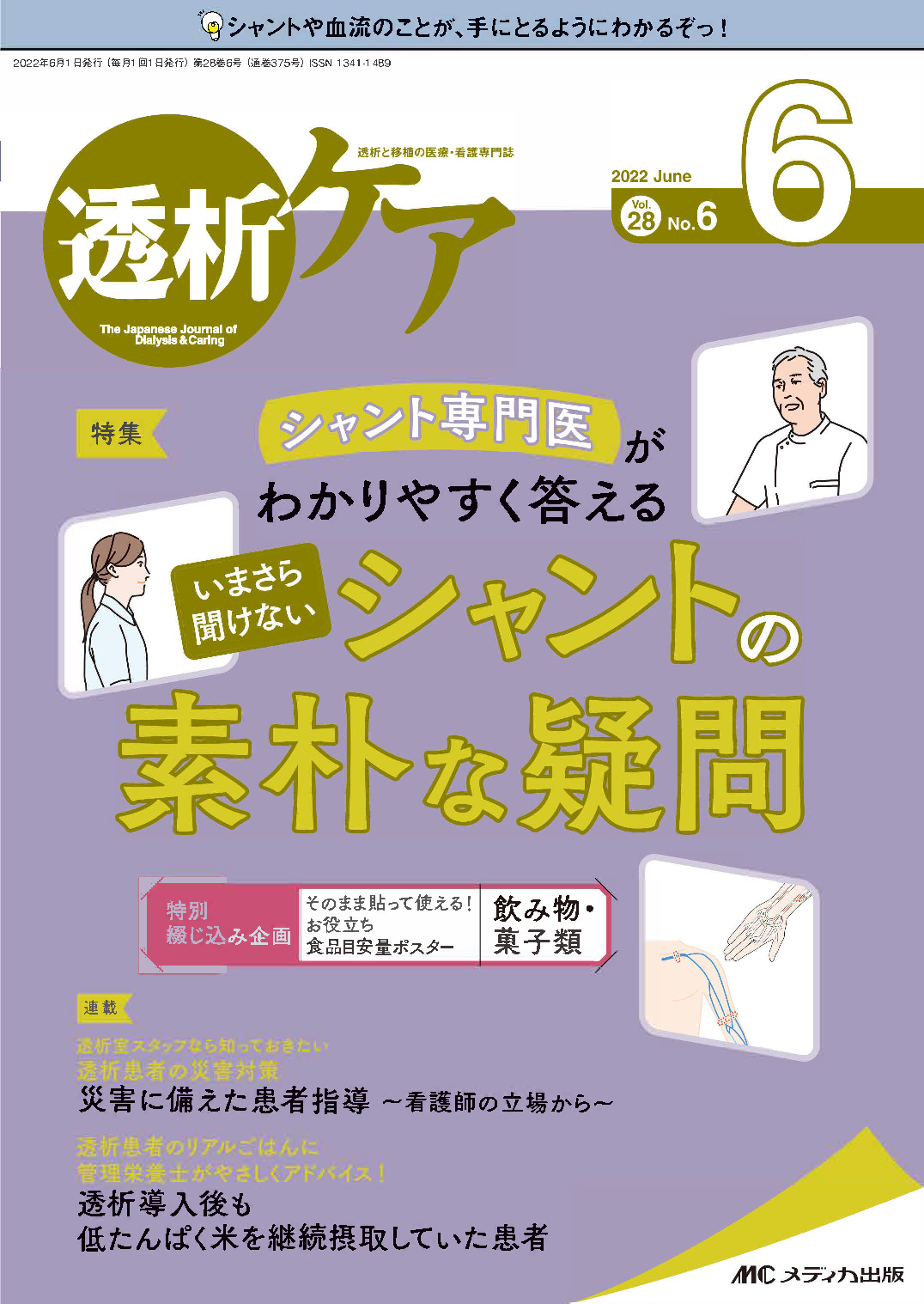 透析ケア2022年6月号