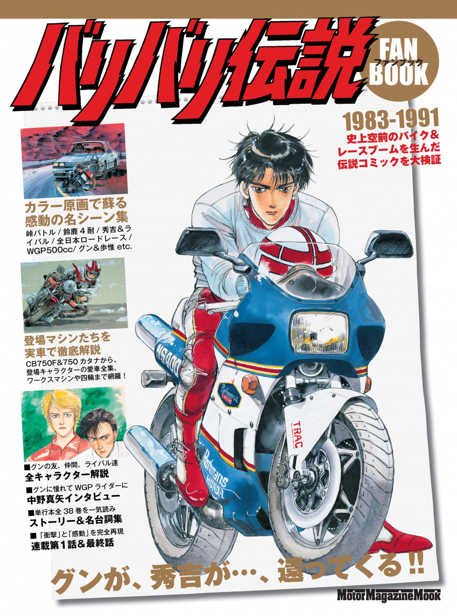 バリバリ 伝説 raw