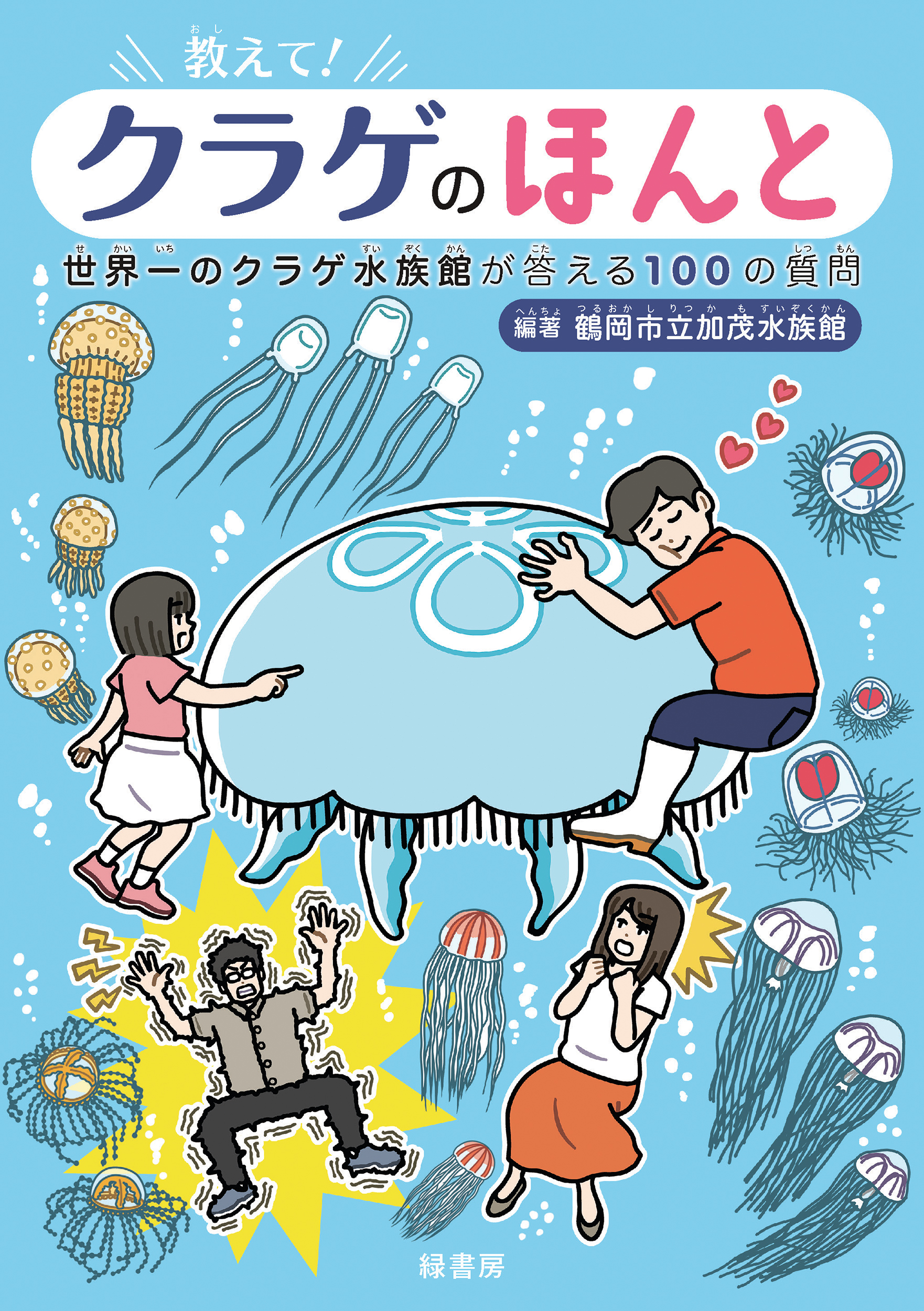 Reyuyoページです♬*° 教えて！ クラゲのほんと